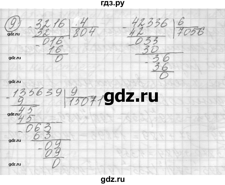 ГДЗ по математике 4 класс Аргинская   проверь себя. часть 1 / страница 74 - 9, Решебник №1