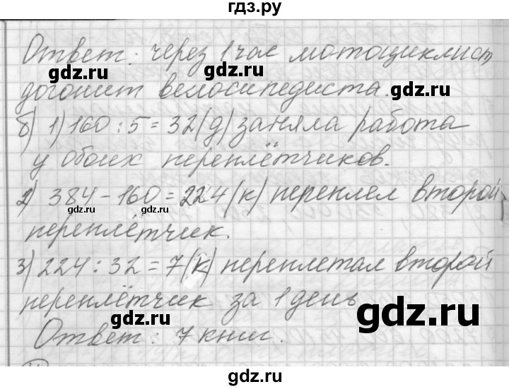 ГДЗ по математике 4 класс Аргинская   проверь себя. часть 1 / страница 100 - 3, Решебник №1