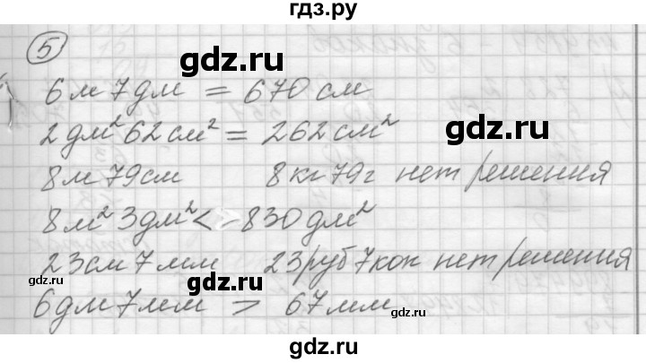ГДЗ по математике 4 класс Аргинская   проверь себя. часть 1 / страница 100 - 5, Решебник №1