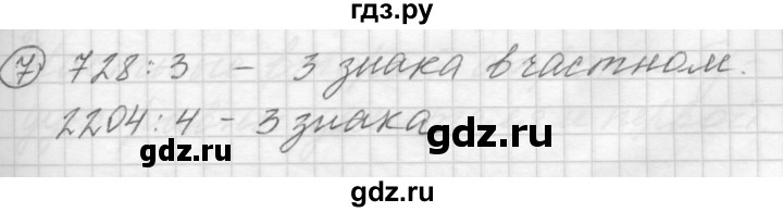 ГДЗ по математике 4 класс Аргинская   проверь себя. часть 1 / страница 100 - 7, Решебник №1