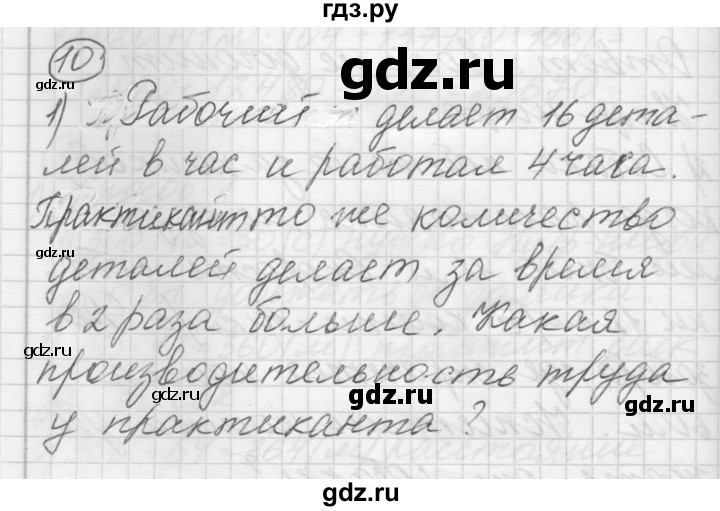 ГДЗ по математике 4 класс Аргинская   проверь себя. часть 1 / страница 140 - 10, Решебник №1
