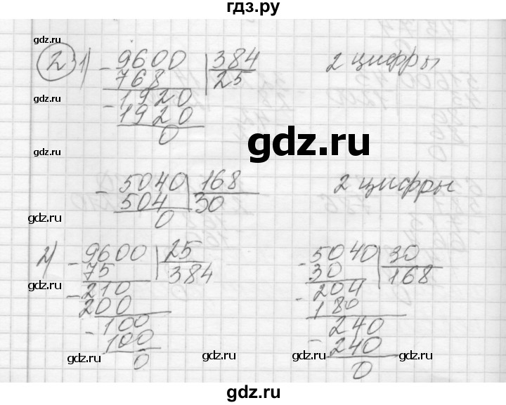 ГДЗ по математике 4 класс Аргинская   проверь себя. часть 1 / страница 140 - 2, Решебник №1