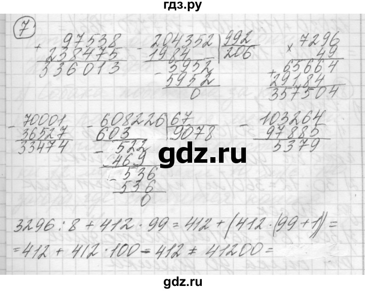 ГДЗ по математике 4 класс Аргинская   проверь себя. часть 1 / страница 140 - 7, Решебник №1