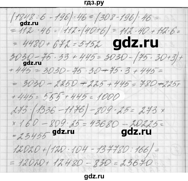 ГДЗ по математике 4 класс Аргинская   проверь себя. часть 1 / страница 140 - 7, Решебник №1
