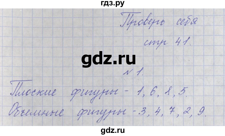 ГДЗ по математике 4 класс Аргинская   проверь себя. часть 2 / страница 41 - 1, Решебник №1