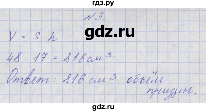 ГДЗ по математике 4 класс Аргинская   проверь себя. часть 2 / страница 41 - 3, Решебник №1