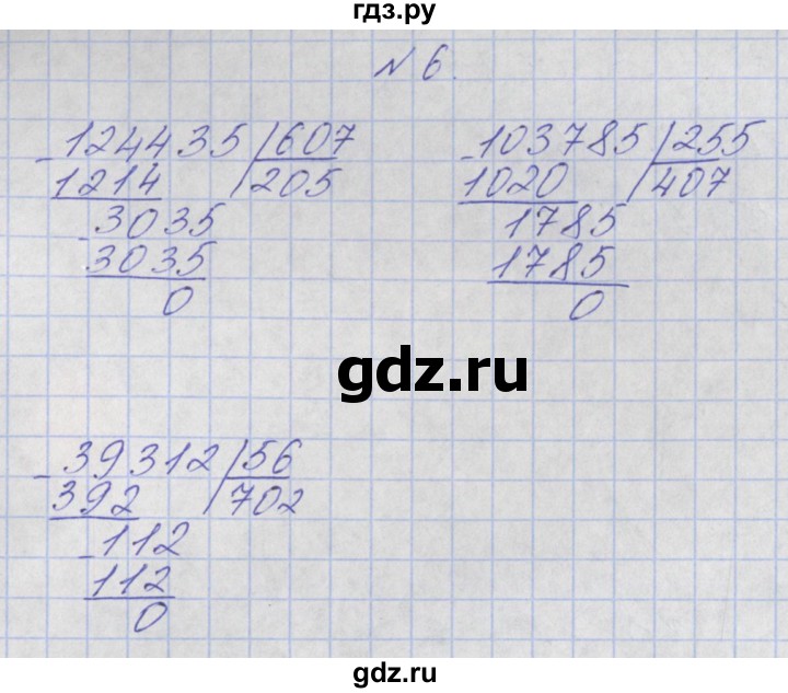 ГДЗ по математике 4 класс Аргинская   проверь себя. часть 2 / страница 41 - 6, Решебник №1