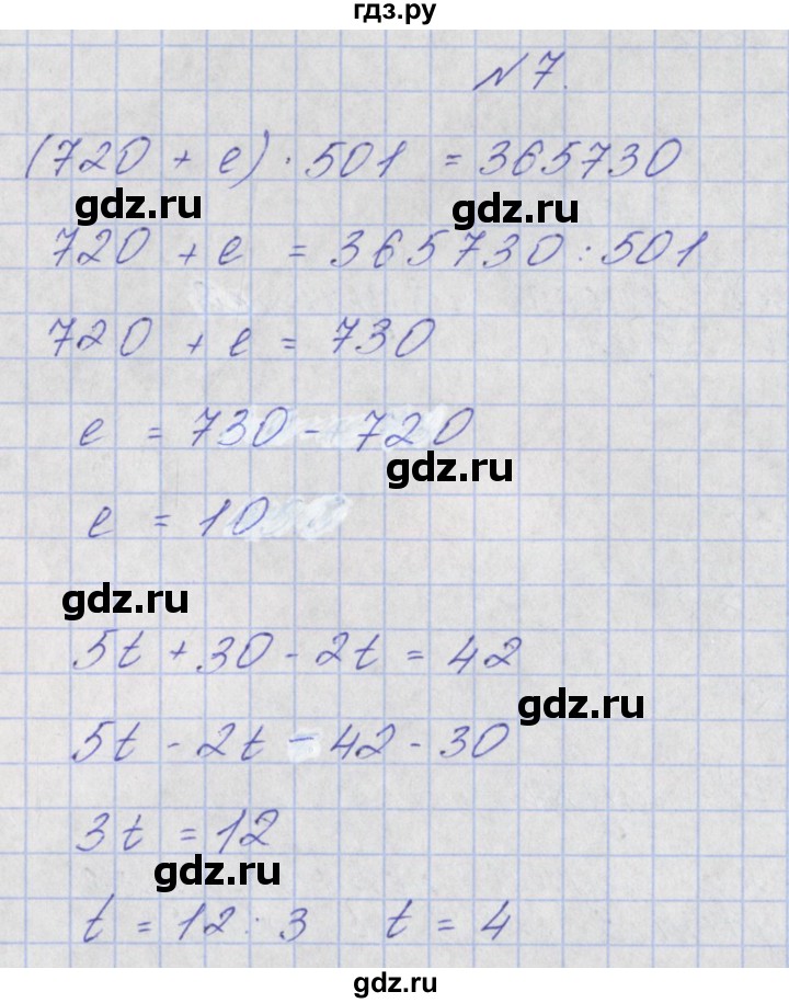 ГДЗ по математике 4 класс Аргинская   проверь себя. часть 2 / страница 41 - 7, Решебник №1