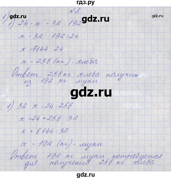ГДЗ по математике 4 класс Аргинская   проверь себя. часть 2 / страница 41 - 8, Решебник №1