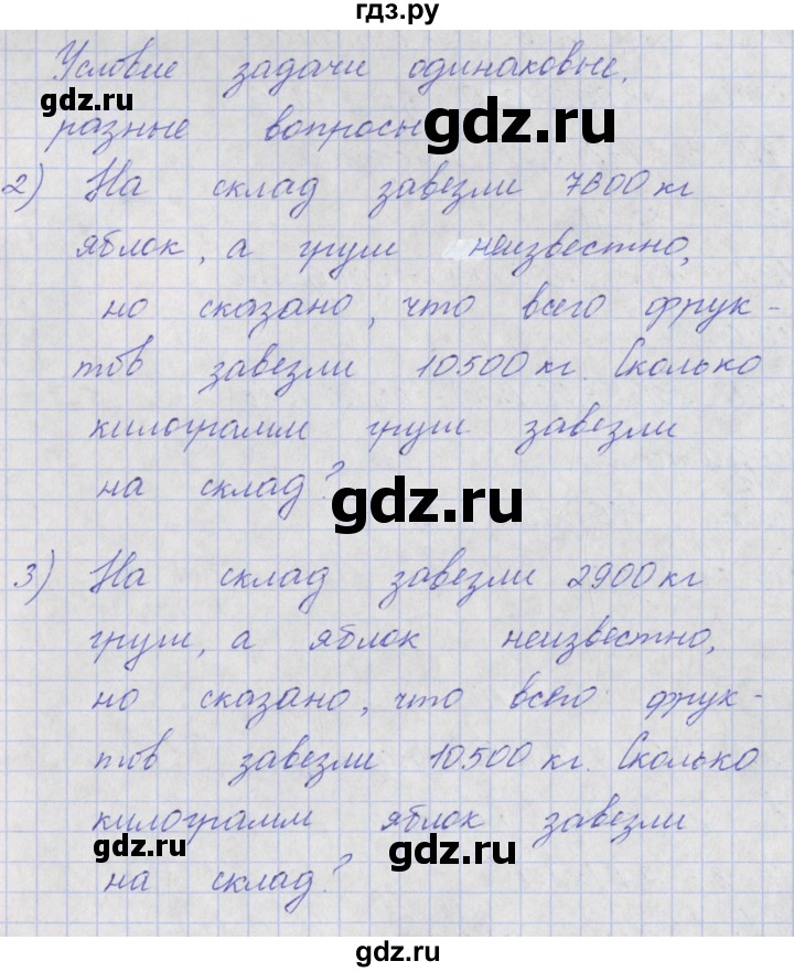 ГДЗ по математике 4 класс Аргинская   проверь себя. часть 2 / страница 41 - 8, Решебник №1