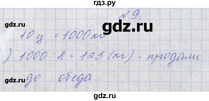 ГДЗ по математике 4 класс Аргинская   проверь себя. часть 2 / страница 41 - 9, Решебник №1