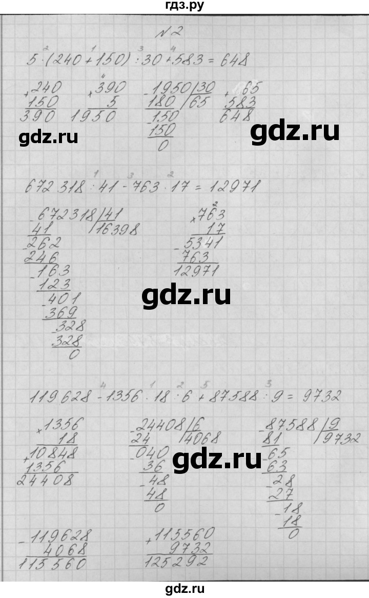 ГДЗ по математике 4 класс Аргинская   проверь себя. часть 2 / страница 74 - 2, Решебник №1