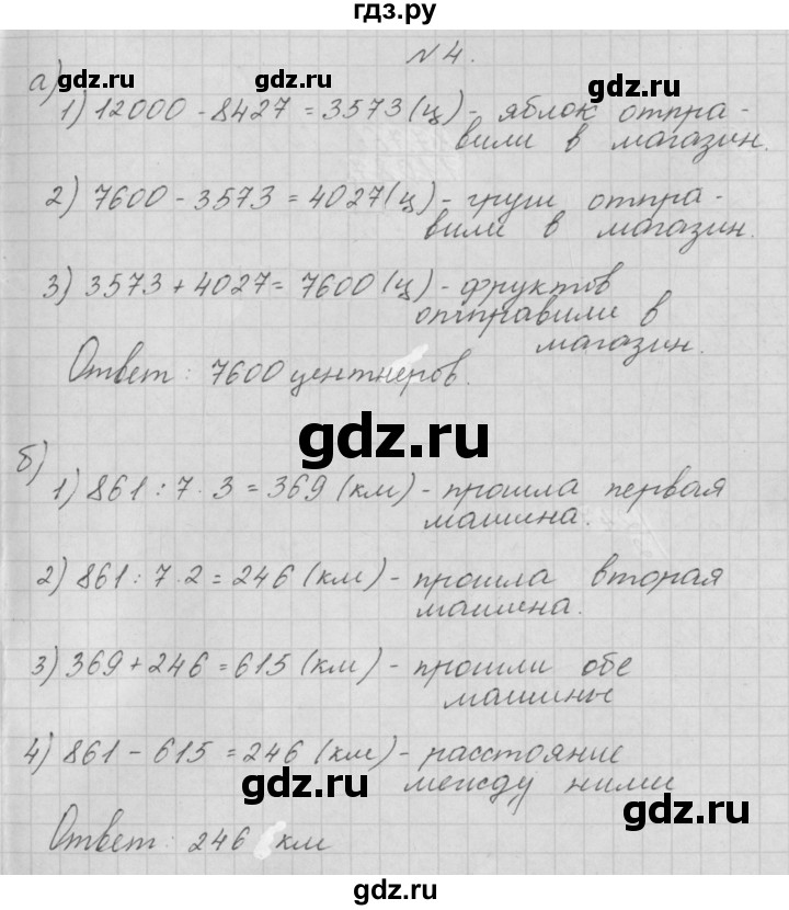 ГДЗ по математике 4 класс Аргинская   проверь себя. часть 2 / страница 74 - 4, Решебник №1