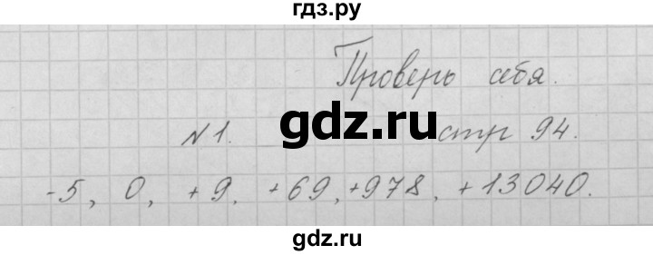 ГДЗ по математике 4 класс Аргинская   проверь себя. часть 2 / страница 94 - 1, Решебник №1