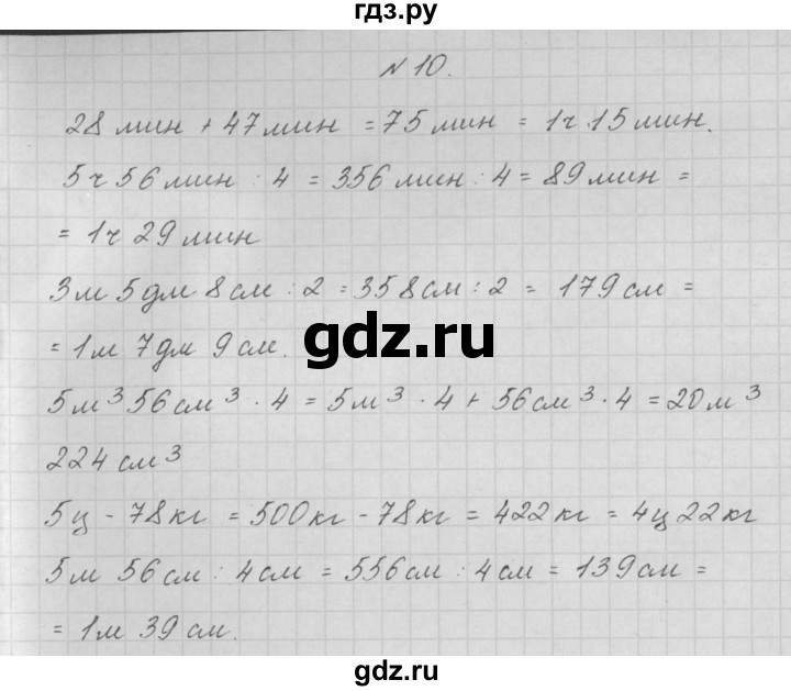 ГДЗ по математике 4 класс Аргинская   проверь себя. часть 2 / страница 94 - 10, Решебник №1