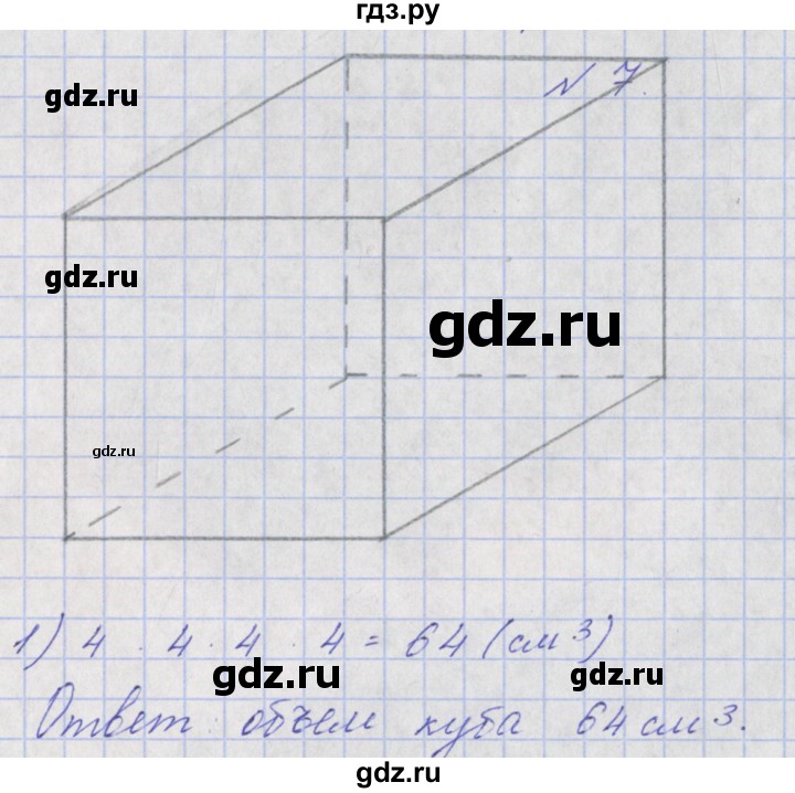 ГДЗ по математике 4 класс Аргинская   проверь себя. часть 2 / страница 94 - 7, Решебник №1