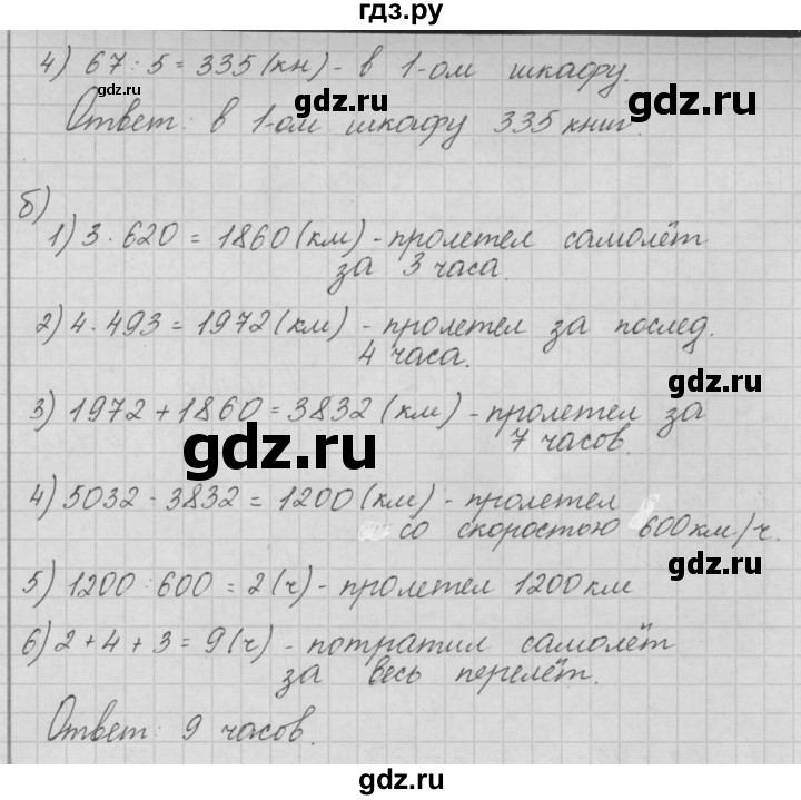 ГДЗ по математике 4 класс Аргинская   проверь себя. часть 2 / страница 94 - 8, Решебник №1