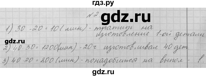ГДЗ по математике 4 класс Аргинская   проверь себя. часть 2 / страница 124 - 2, Решебник №1