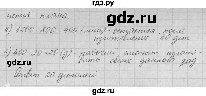 ГДЗ по математике 4 класс Аргинская   проверь себя. часть 2 / страница 124 - 2, Решебник №1