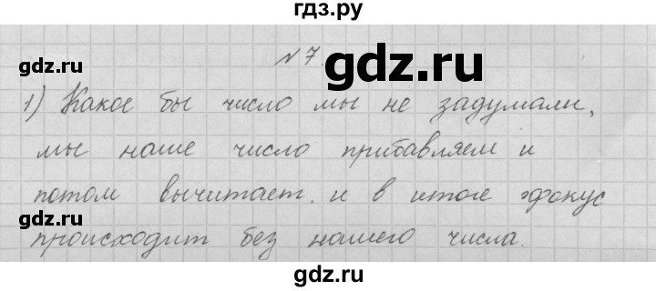 ГДЗ по математике 4 класс Аргинская   проверь себя. часть 2 / страница 124 - 7, Решебник №1