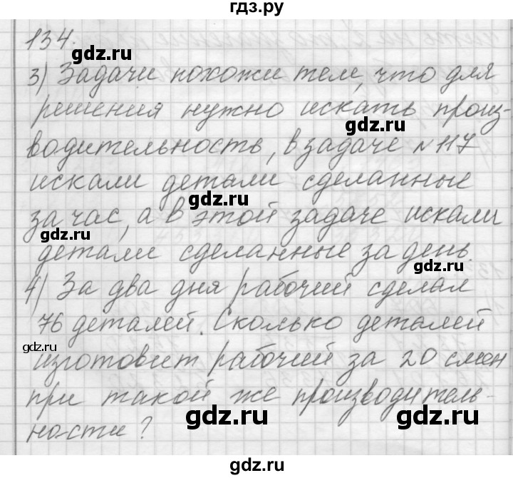 ГДЗ по математике 4 класс Аргинская   упражнение - 134, Решебник №1