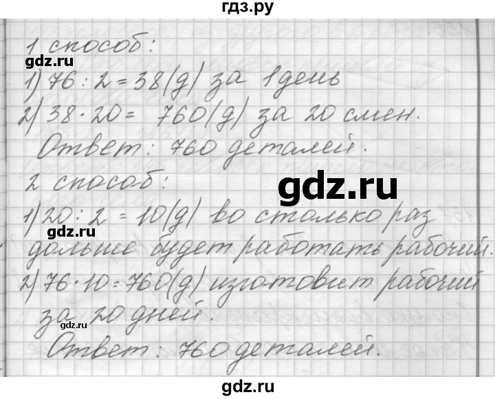 ГДЗ по математике 4 класс Аргинская   упражнение - 134, Решебник №1