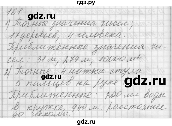 ГДЗ по математике 4 класс Аргинская   упражнение - 161, Решебник №1