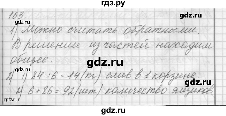 ГДЗ по математике 4 класс Аргинская   упражнение - 163, Решебник №1