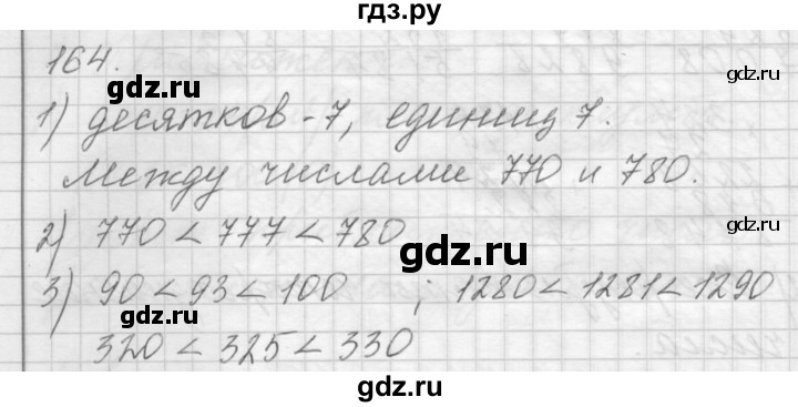 ГДЗ по математике 4 класс Аргинская   упражнение - 164, Решебник №1