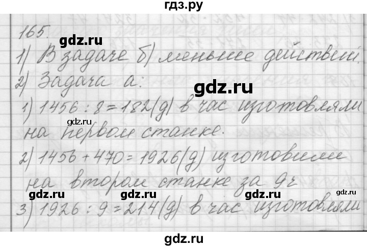 ГДЗ по математике 4 класс Аргинская   упражнение - 165, Решебник №1