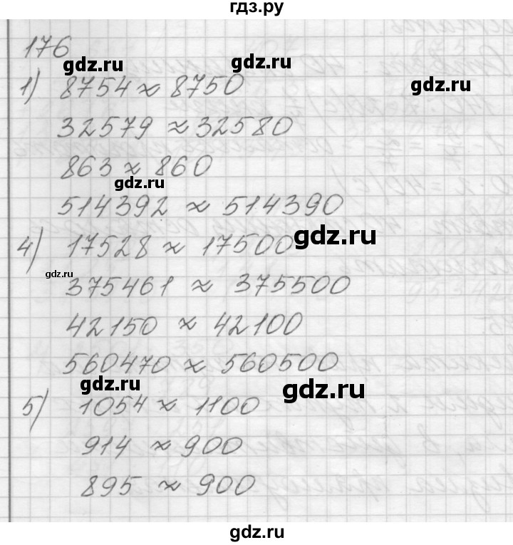 ГДЗ по математике 4 класс Аргинская   упражнение - 176, Решебник №1