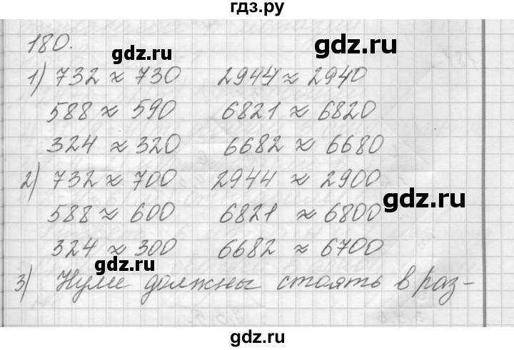 ГДЗ по математике 4 класс Аргинская   упражнение - 180, Решебник №1