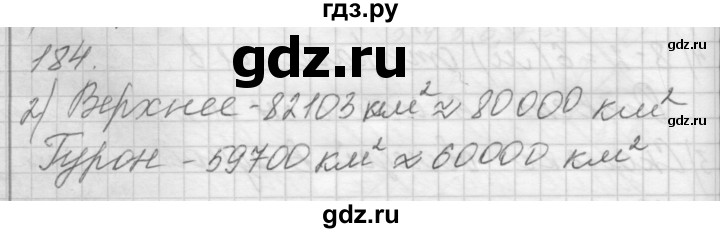 ГДЗ по математике 4 класс Аргинская   упражнение - 184, Решебник №1