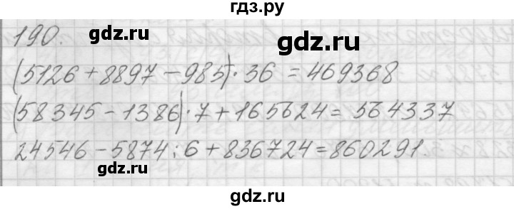ГДЗ по математике 4 класс Аргинская   упражнение - 190, Решебник №1