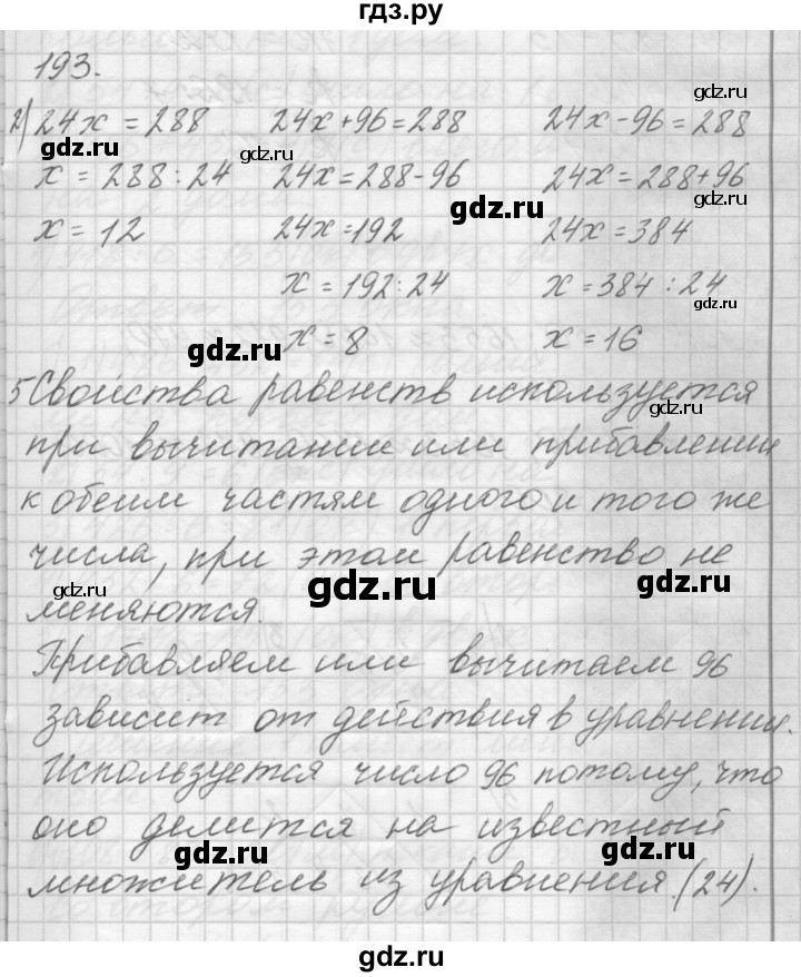 ГДЗ по математике 4 класс Аргинская   упражнение - 193, Решебник №1