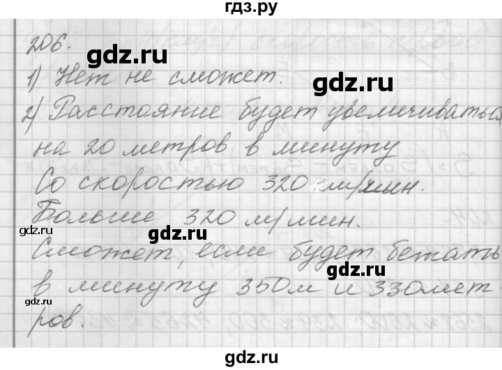 ГДЗ по математике 4 класс Аргинская   упражнение - 206, Решебник №1