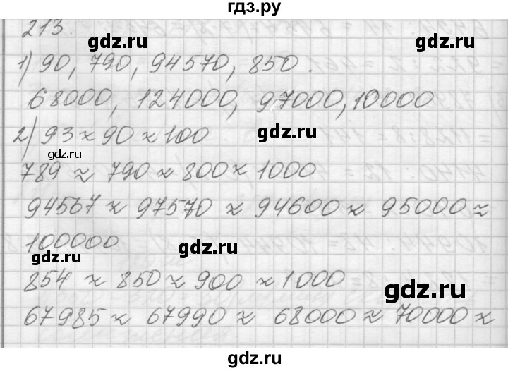 ГДЗ по математике 4 класс Аргинская   упражнение - 213, Решебник №1