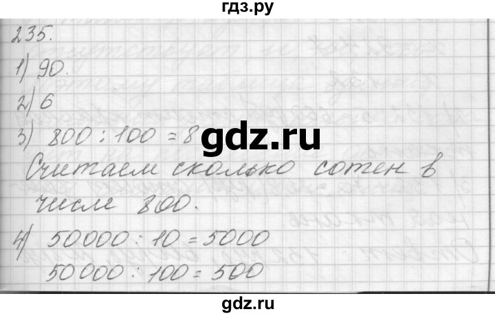 ГДЗ по математике 4 класс Аргинская   упражнение - 235, Решебник №1