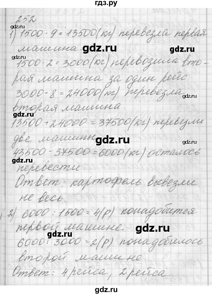 ГДЗ по математике 4 класс Аргинская   упражнение - 252, Решебник №1