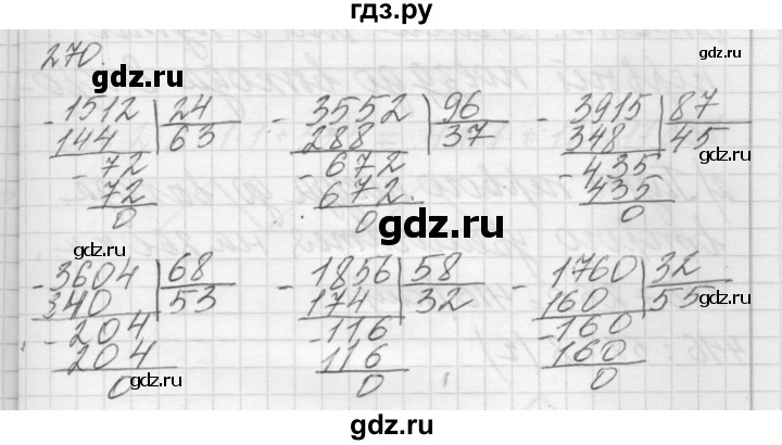 ГДЗ по математике 4 класс Аргинская   упражнение - 270, Решебник №1