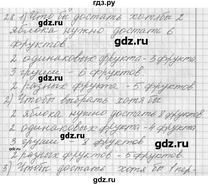 ГДЗ по математике 4 класс Аргинская   упражнение - 28, Решебник №1