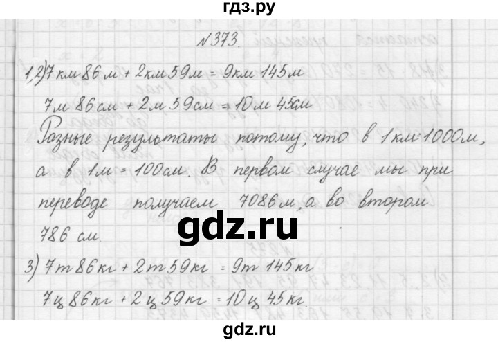 ГДЗ по математике 4 класс Аргинская   упражнение - 373, Решебник №1