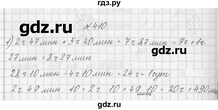 ГДЗ по математике 4 класс Аргинская   упражнение - 410, Решебник №1