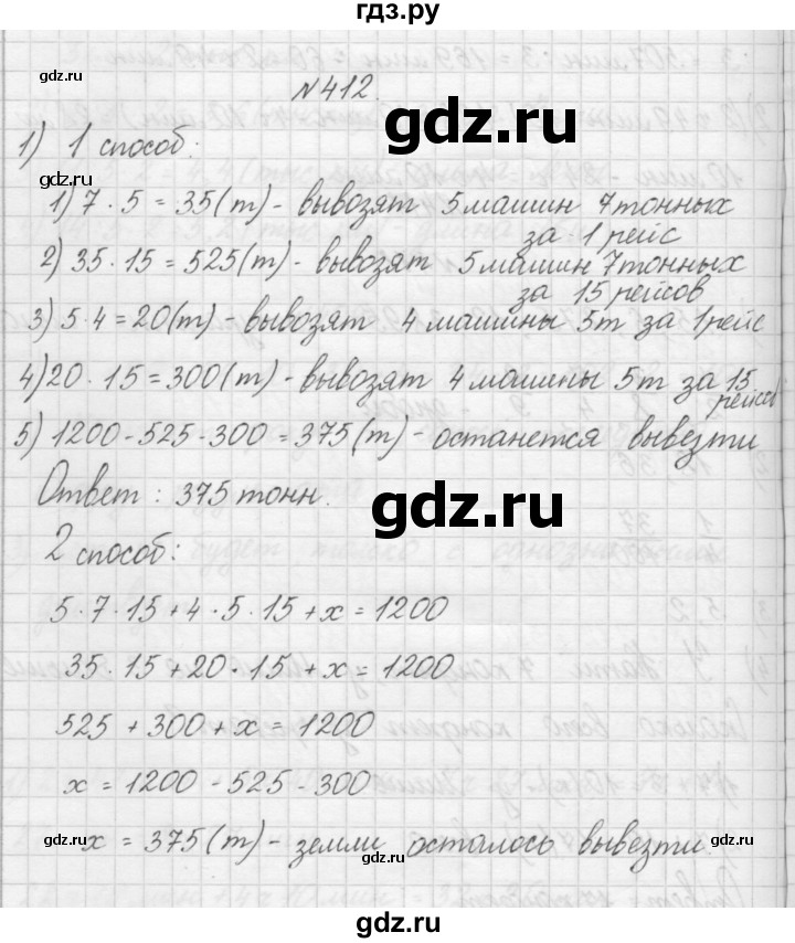 ГДЗ по математике 4 класс Аргинская   упражнение - 412, Решебник №1