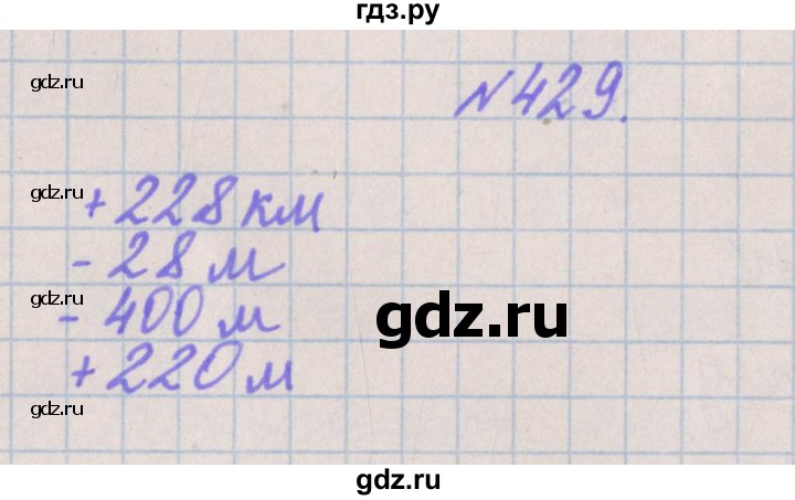 ГДЗ по математике 4 класс Аргинская   упражнение - 429, Решебник №1