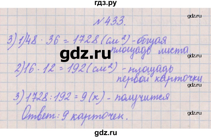 ГДЗ по математике 4 класс Аргинская   упражнение - 433, Решебник №1