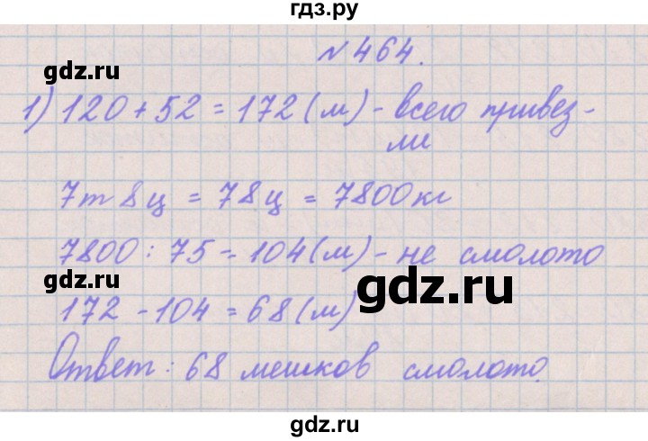 ГДЗ по математике 4 класс Аргинская   упражнение - 464, Решебник №1