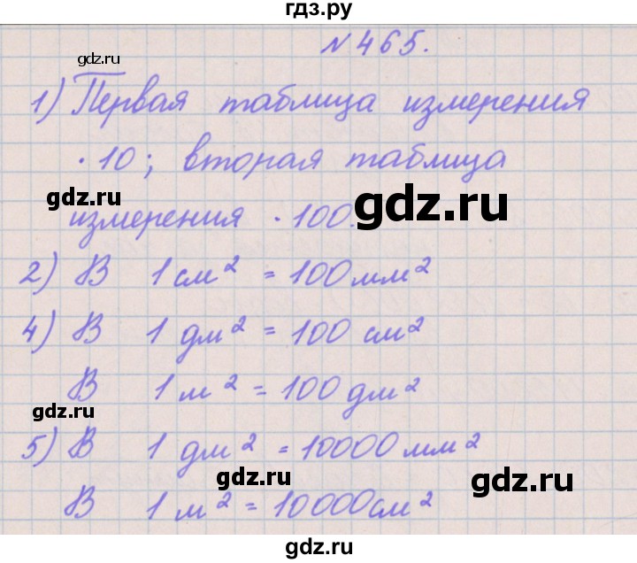 ГДЗ по математике 4 класс Аргинская   упражнение - 465, Решебник №1