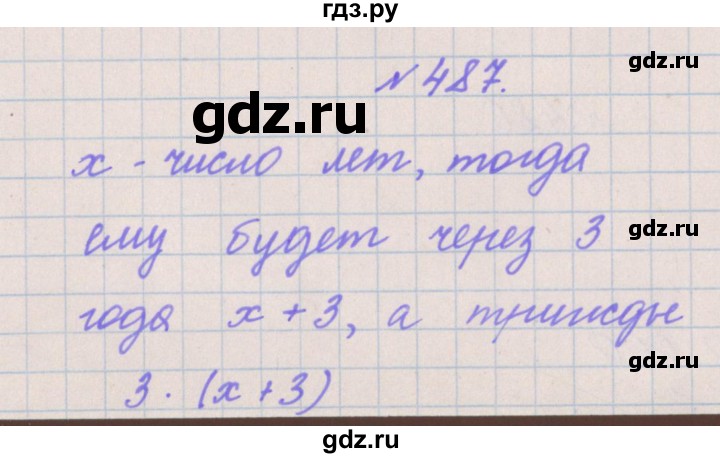 ГДЗ по математике 4 класс Аргинская   упражнение - 487, Решебник №1