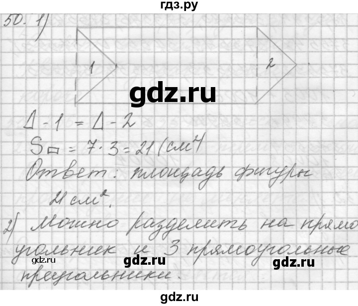 ГДЗ по математике 4 класс Аргинская   упражнение - 50, Решебник №1